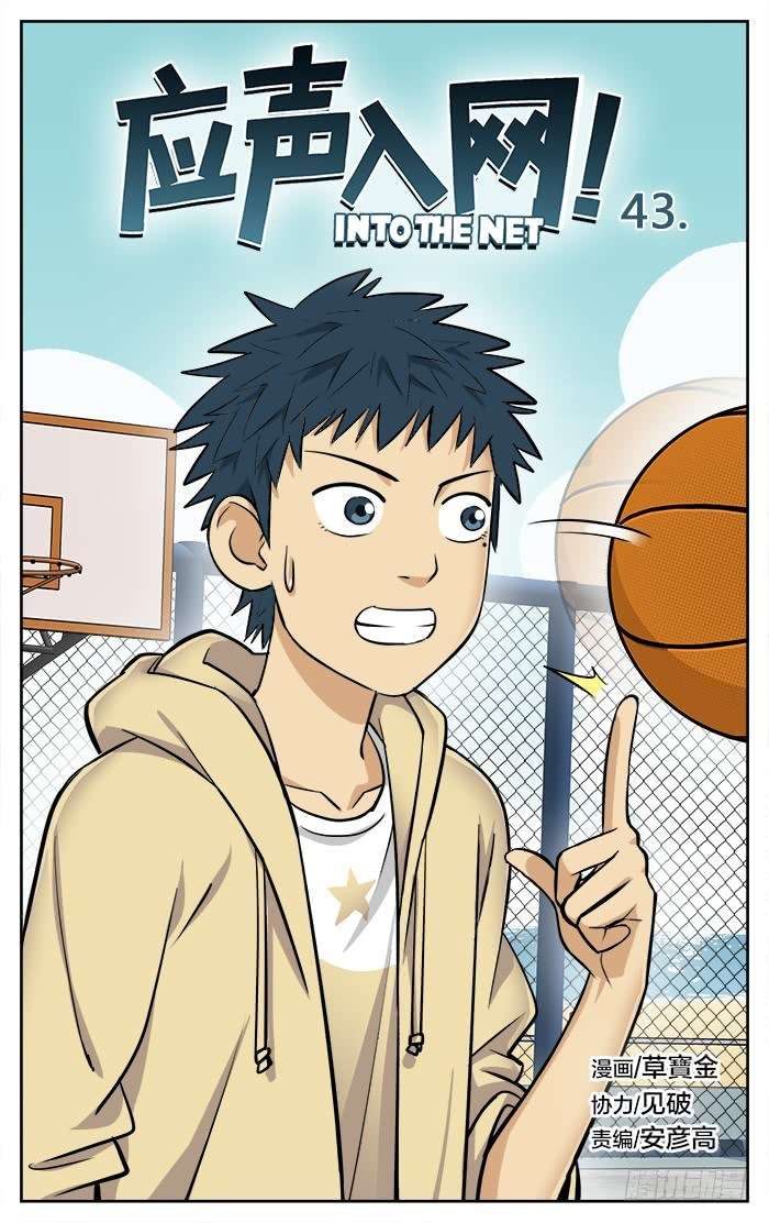 Manhua Into The Net! Chapter 43 gambar nomor 2