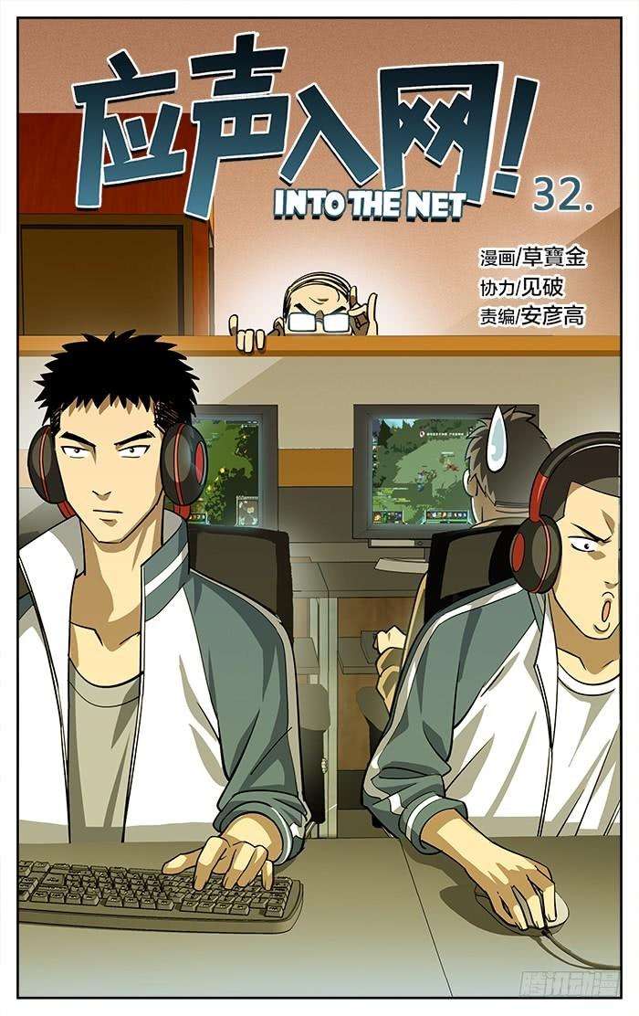 Manhua Into The Net! Chapter 32 gambar nomor 2