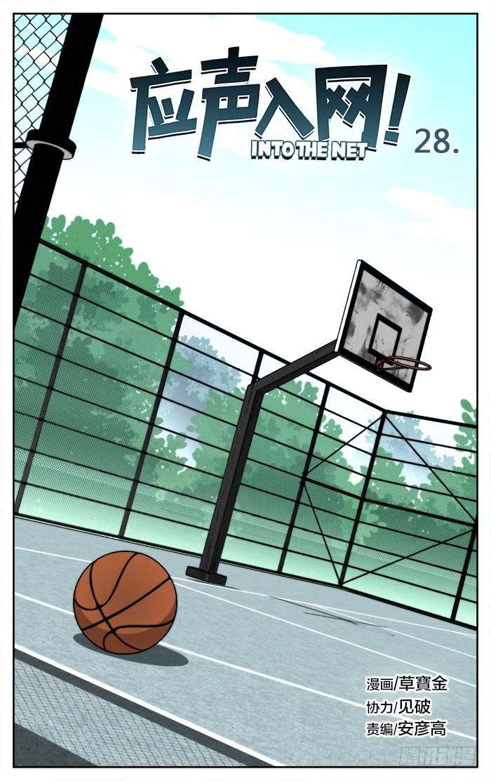 Manhua Into The Net! Chapter 28 gambar nomor 2