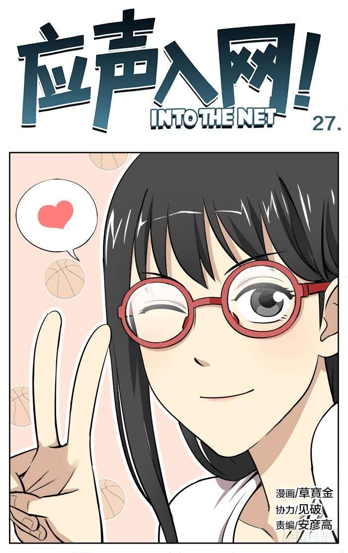 Komik Into The Net! Chapter 27 gambar nomor 1