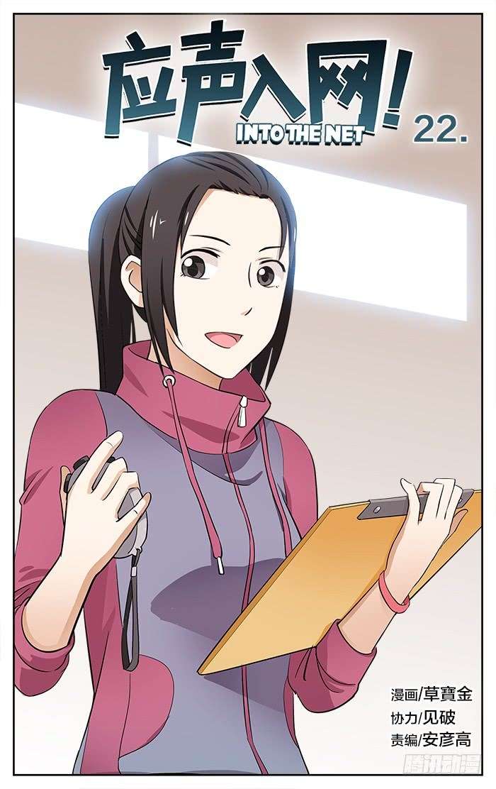 Komik Into The Net! Chapter 22 gambar nomor 1