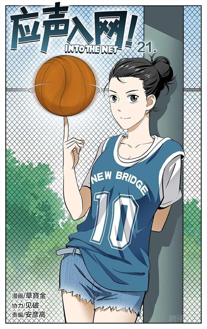 Manhua Into The Net! Chapter 21 gambar nomor 2