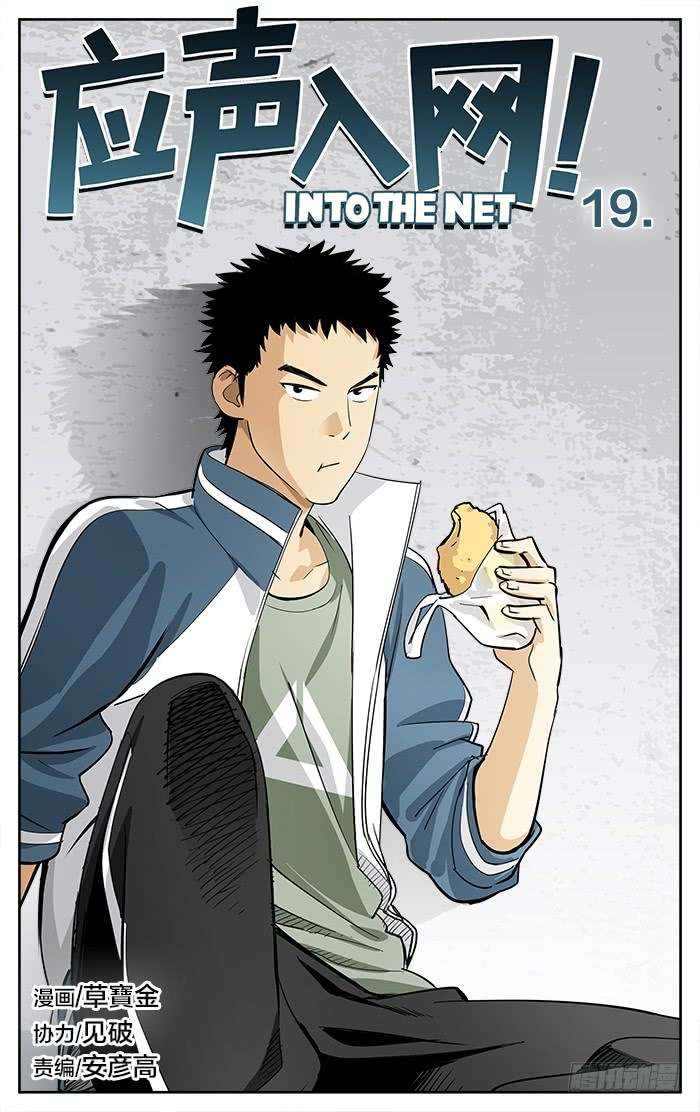 Manhua Into The Net! Chapter 19 gambar nomor 2