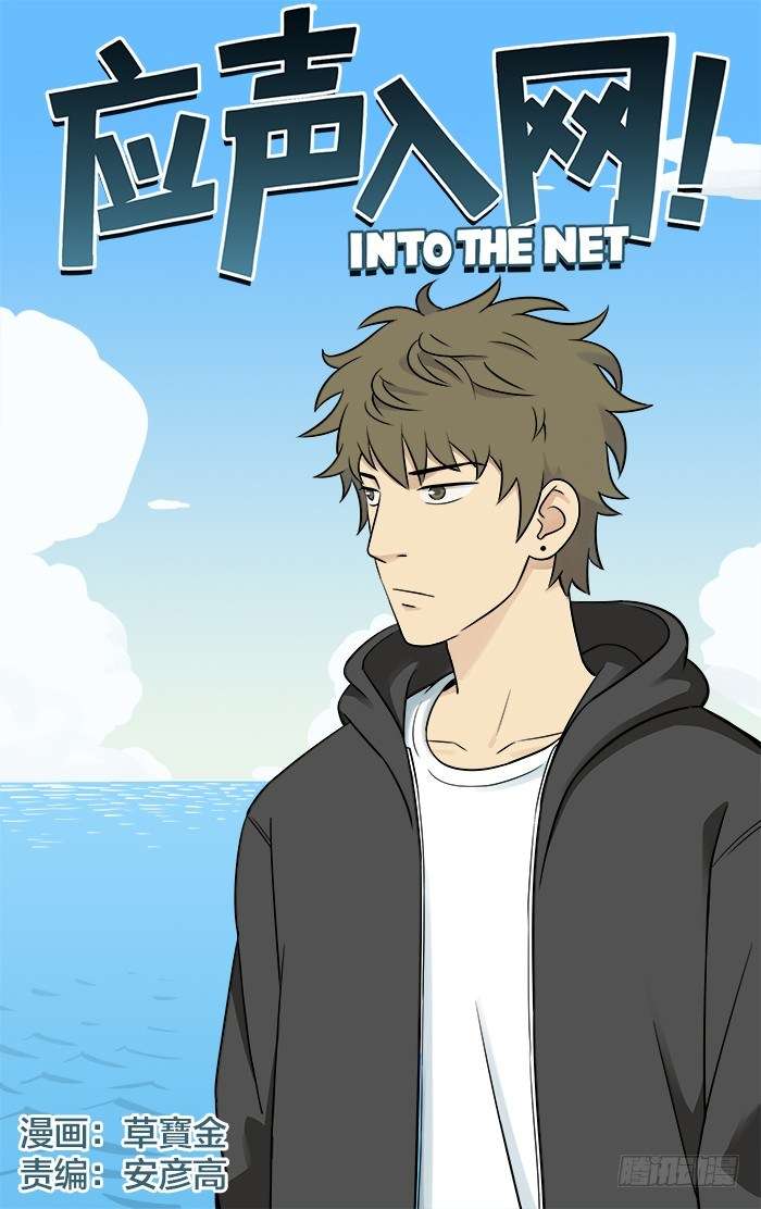 Manhua Into The Net! Chapter 9 gambar nomor 2
