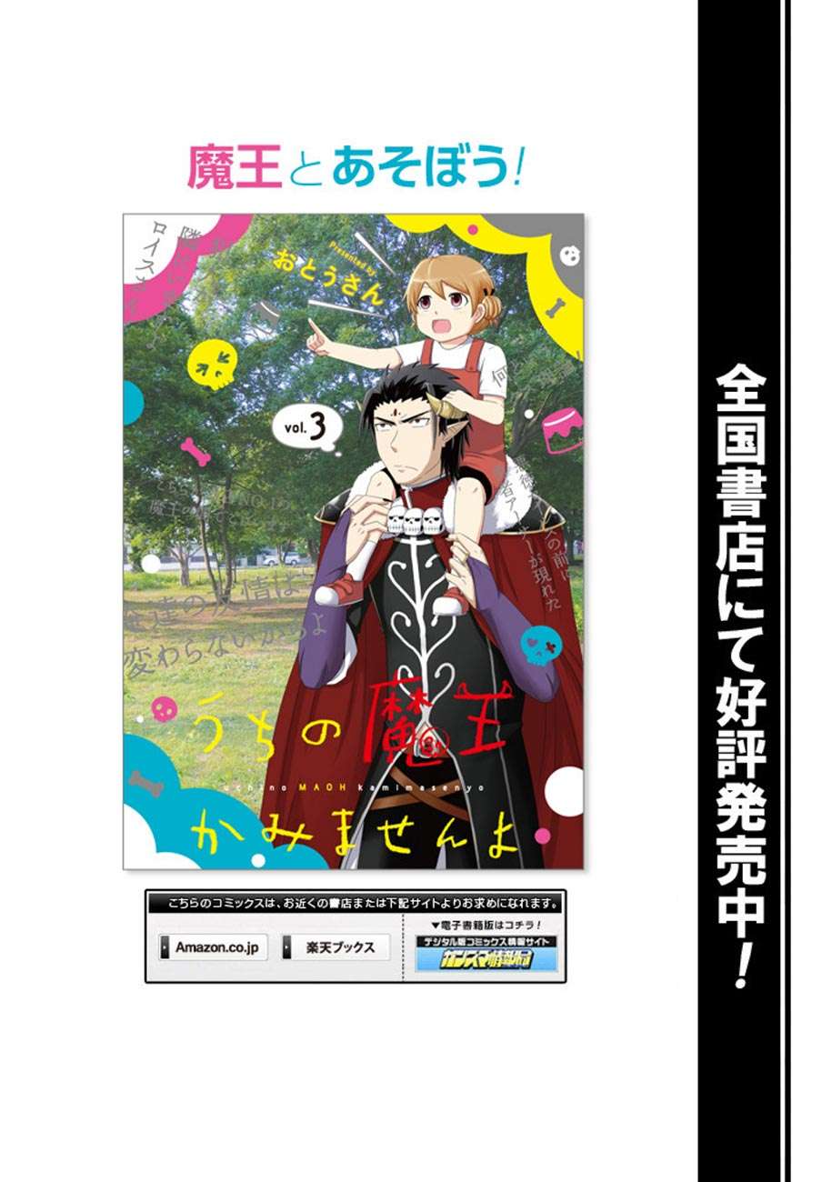 Uchi no Maou Kamimasen yo Chapter 34 Gambar 27