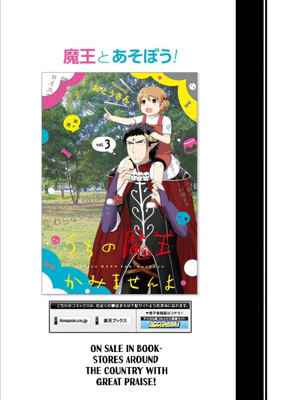 Uchi no Maou Kamimasen yo Chapter 32 Gambar 20