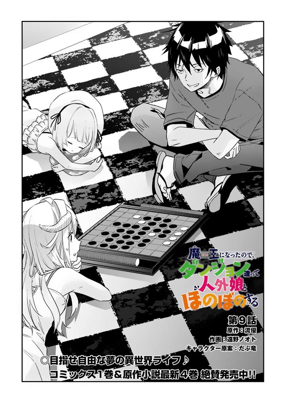 Manga Maou ni Natte node – Dungeon Tsukutte Jingai Musume to Honobono suru Chapter 9 gambar nomor 2