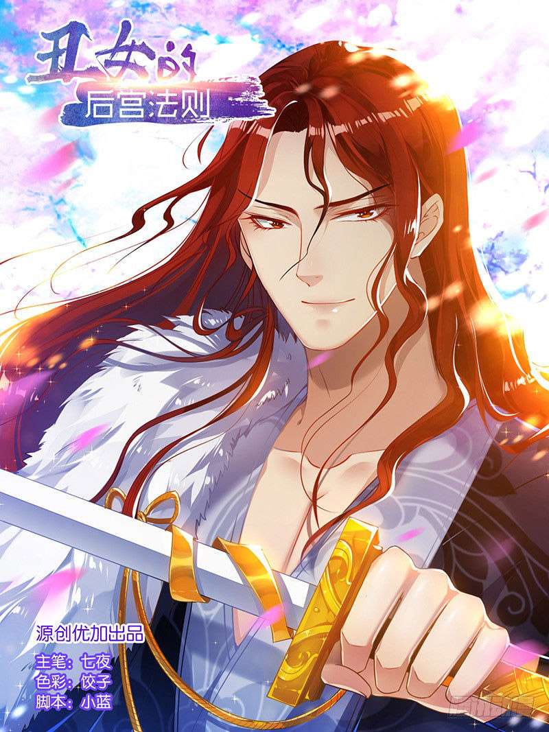 Manhua Ugly Woman's Harem Code Chapter 6 gambar nomor 2