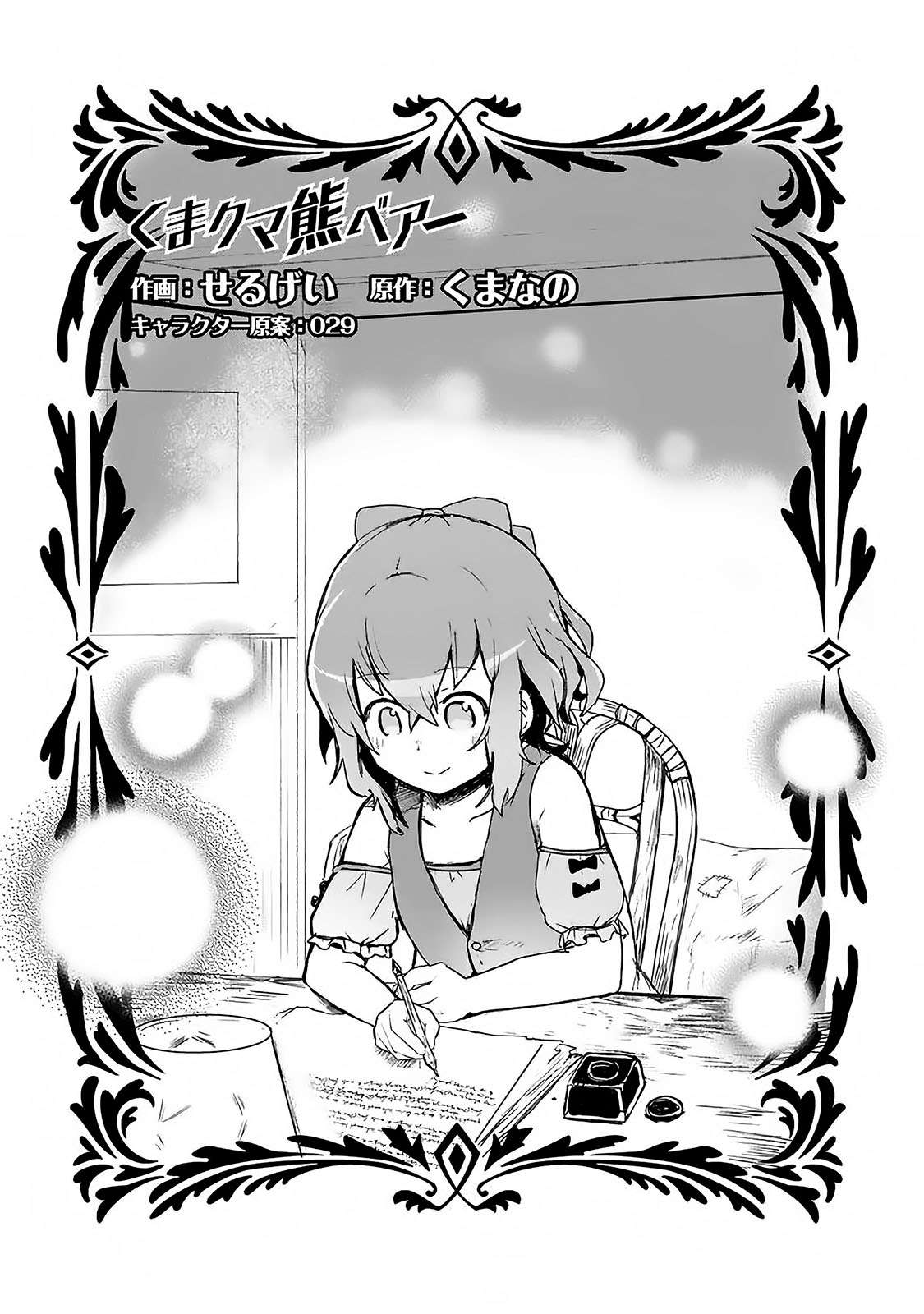 Manga Kuma Kuma Kuma Bear Chapter 10 gambar nomor 2