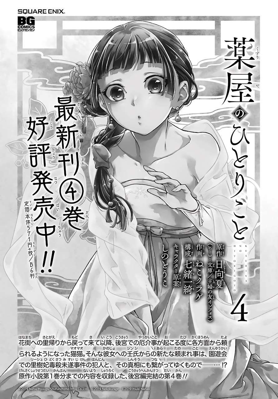 Kusuriya no Hitorigoto Chapter 26 Gambar 45