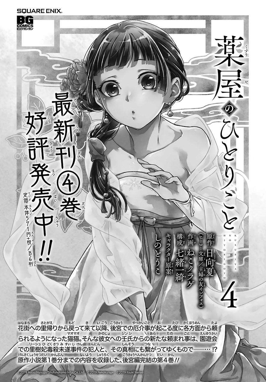 Kusuriya no Hitorigoto Chapter 25 Gambar 43