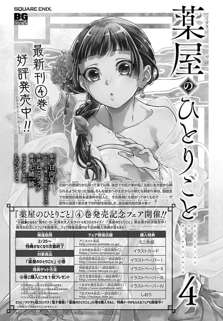Kusuriya no Hitorigoto Chapter 23 Gambar 28