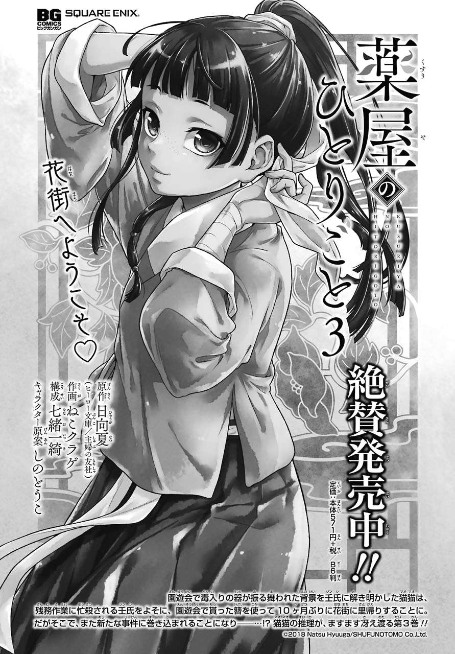 Kusuriya no Hitorigoto Chapter 17 Gambar 43