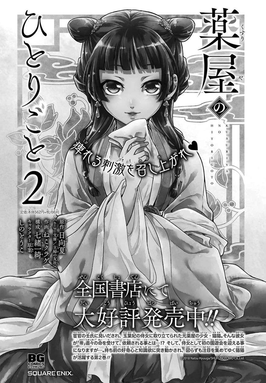 Manga Kusuriya no Hitorigoto Chapter 14 gambar nomor 2