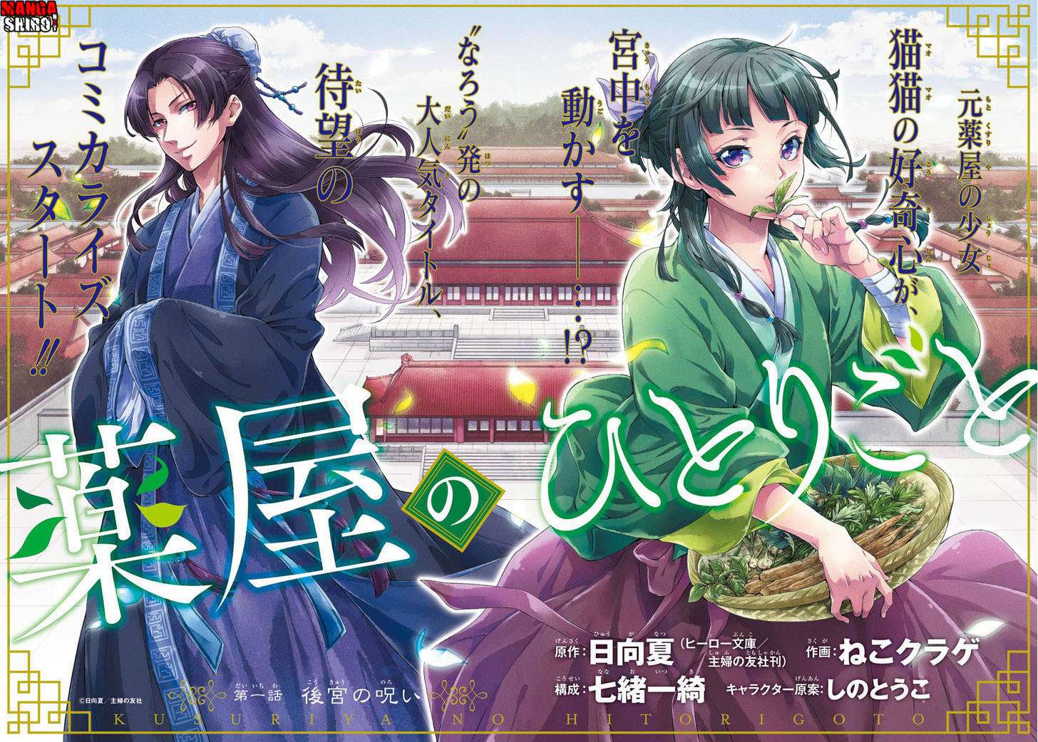 Kusuriya no Hitorigoto Chapter 1 Gambar 3