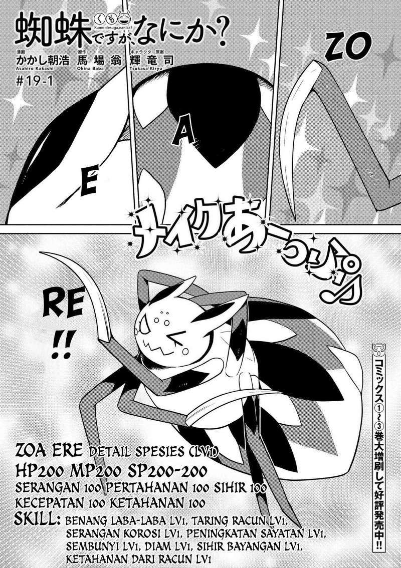 Komik Kumo desu ga, Nani ka? Chapter 19.1 gambar nomor 1