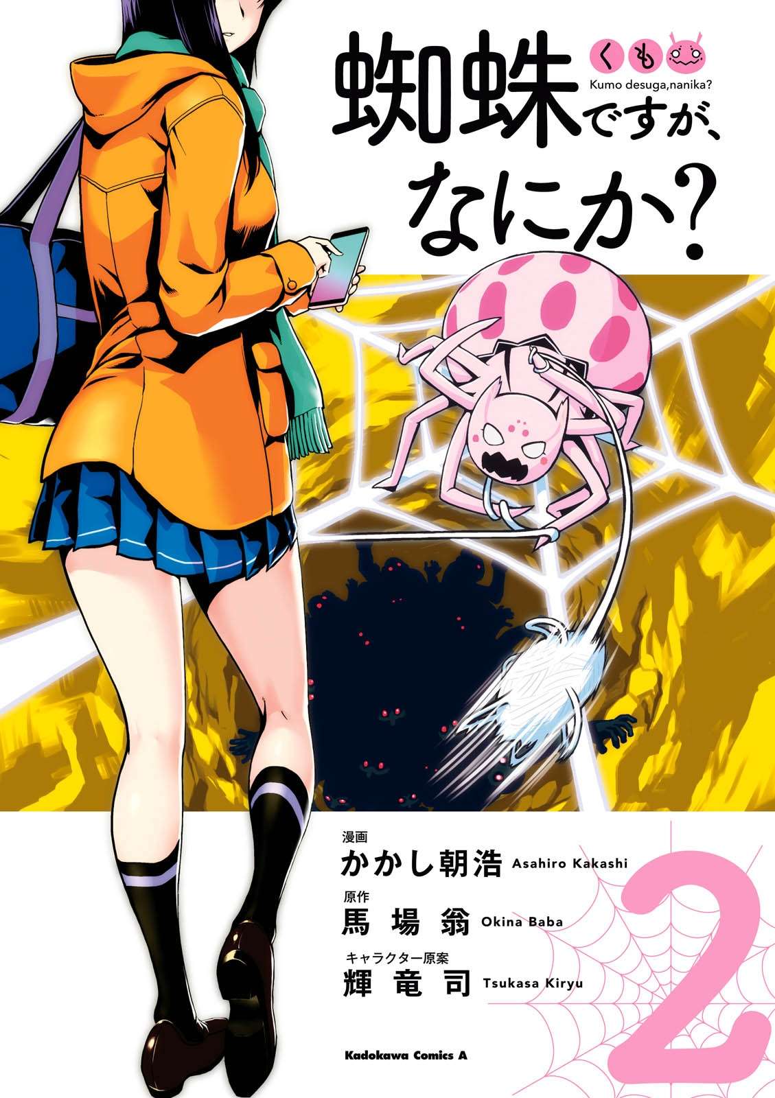 Komik Kumo desu ga, Nani ka? Chapter 8 gambar nomor 1