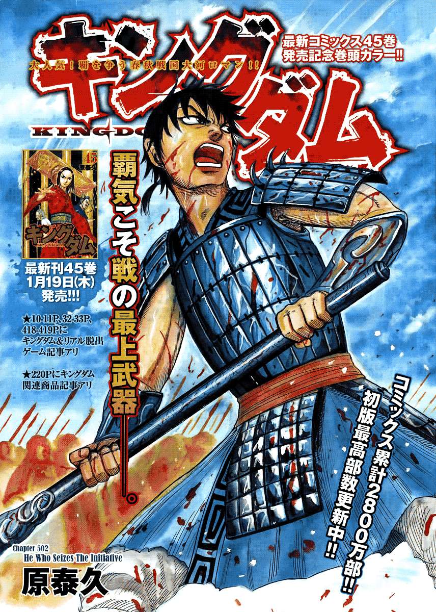 Manga Kingdom Chapter 502 gambar nomor 2