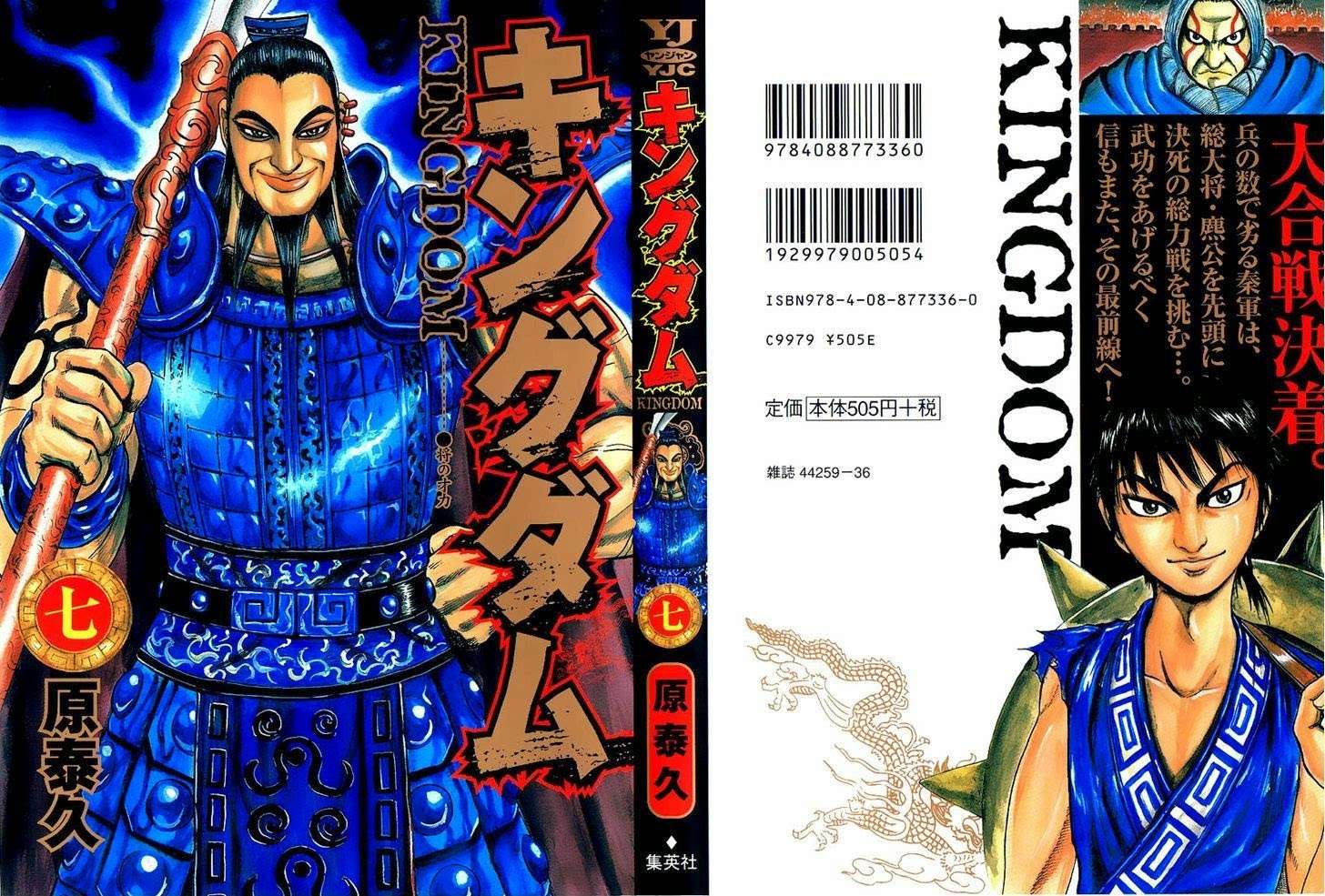 Manga Kingdom Chapter 64 gambar nomor 2
