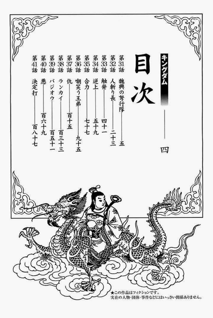 Kingdom Chapter 31 Gambar 4