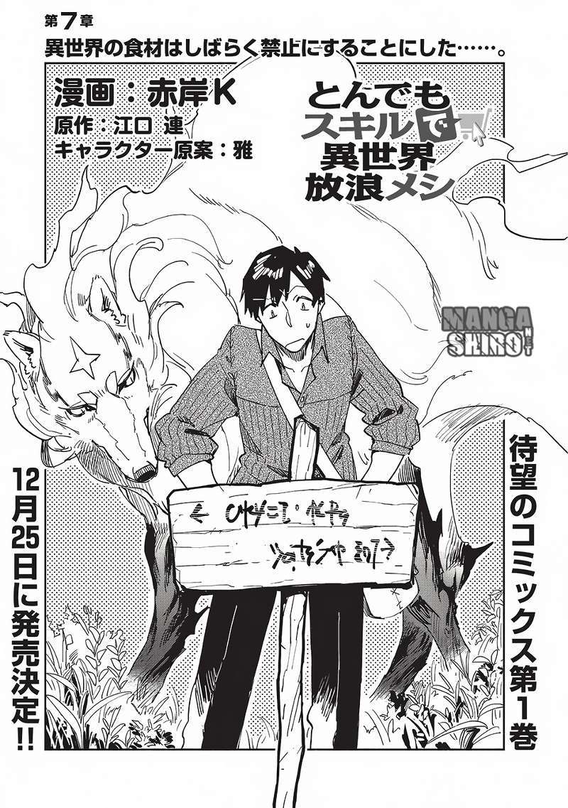 Manga Tondemo Skill de Isekai Hourou Meshi Chapter 7 gambar nomor 2
