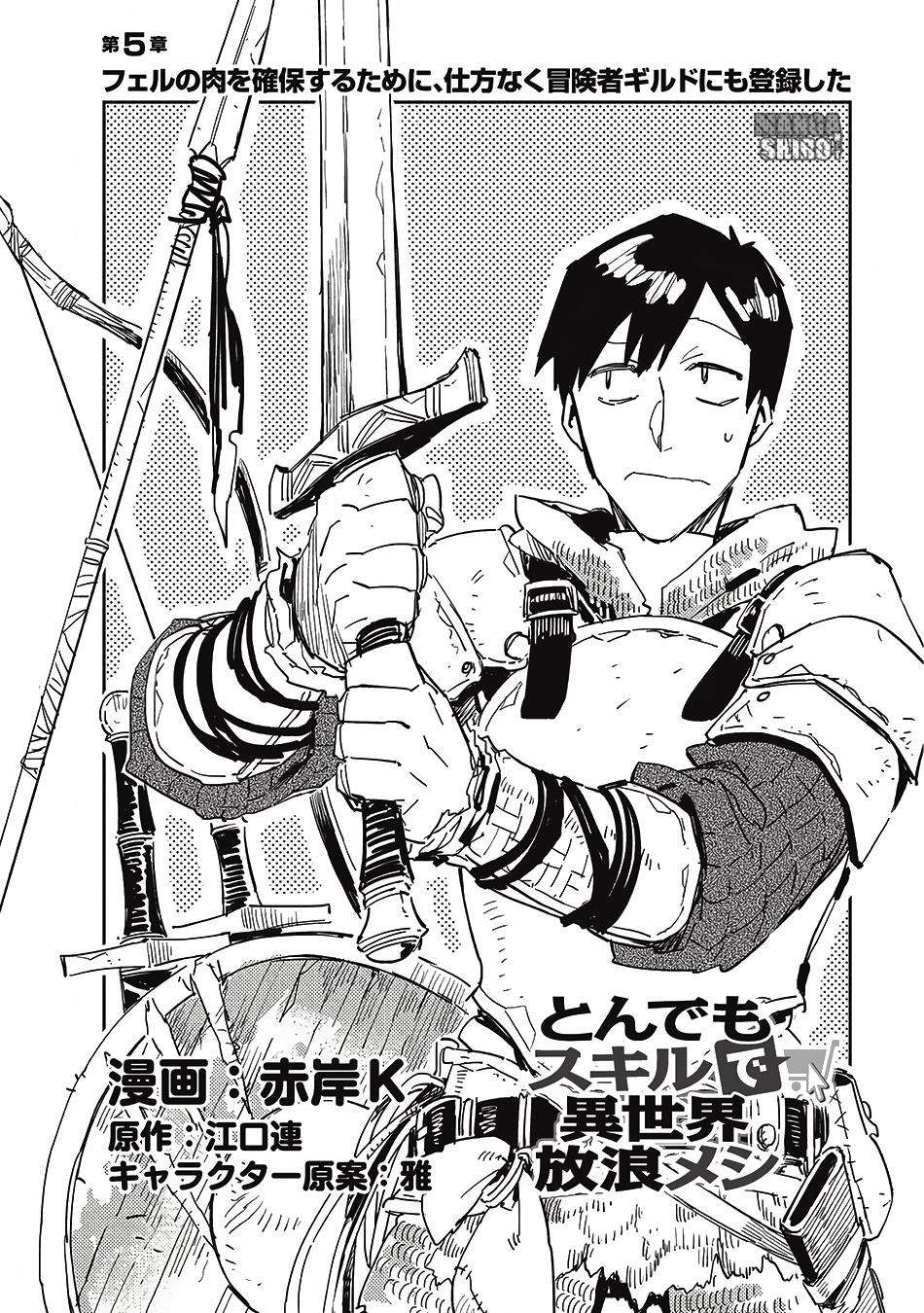 Tondemo Skill de Isekai Hourou Meshi Chapter 5 Gambar 3