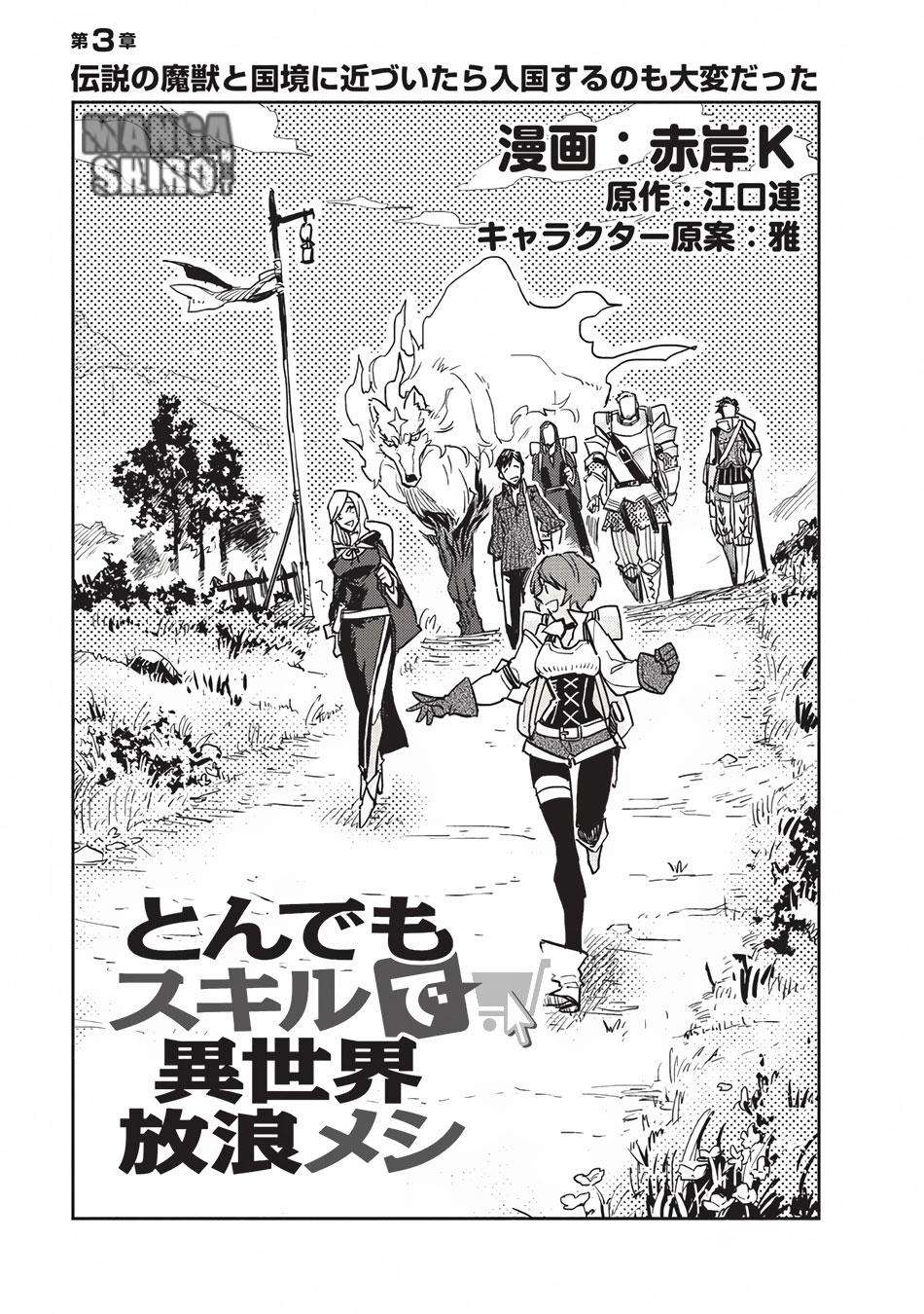 Manga Tondemo Skill de Isekai Hourou Meshi Chapter 3 gambar nomor 2
