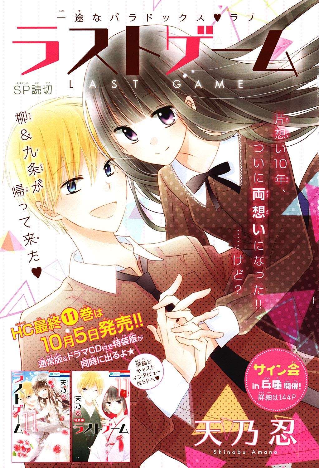 Manga Last Game Chapter 56.5 gambar nomor 2