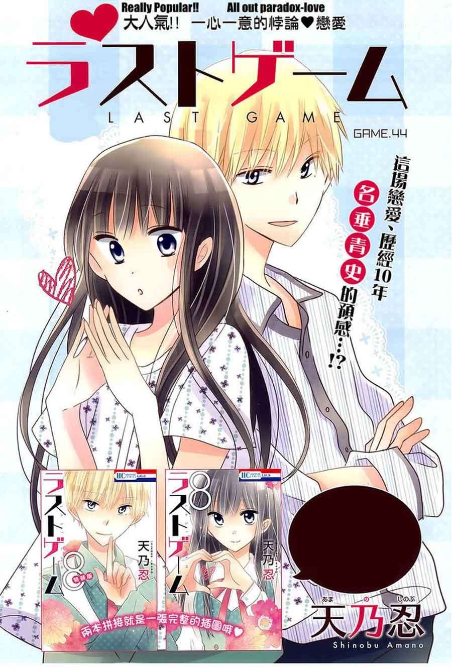 Manga Last Game Chapter 44 gambar nomor 2