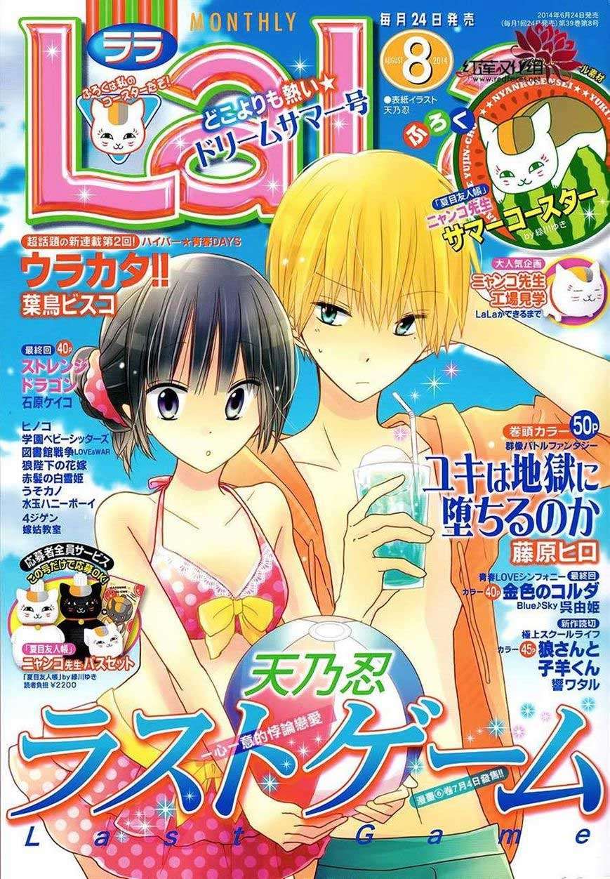 Manga Last Game Chapter 33 gambar nomor 2