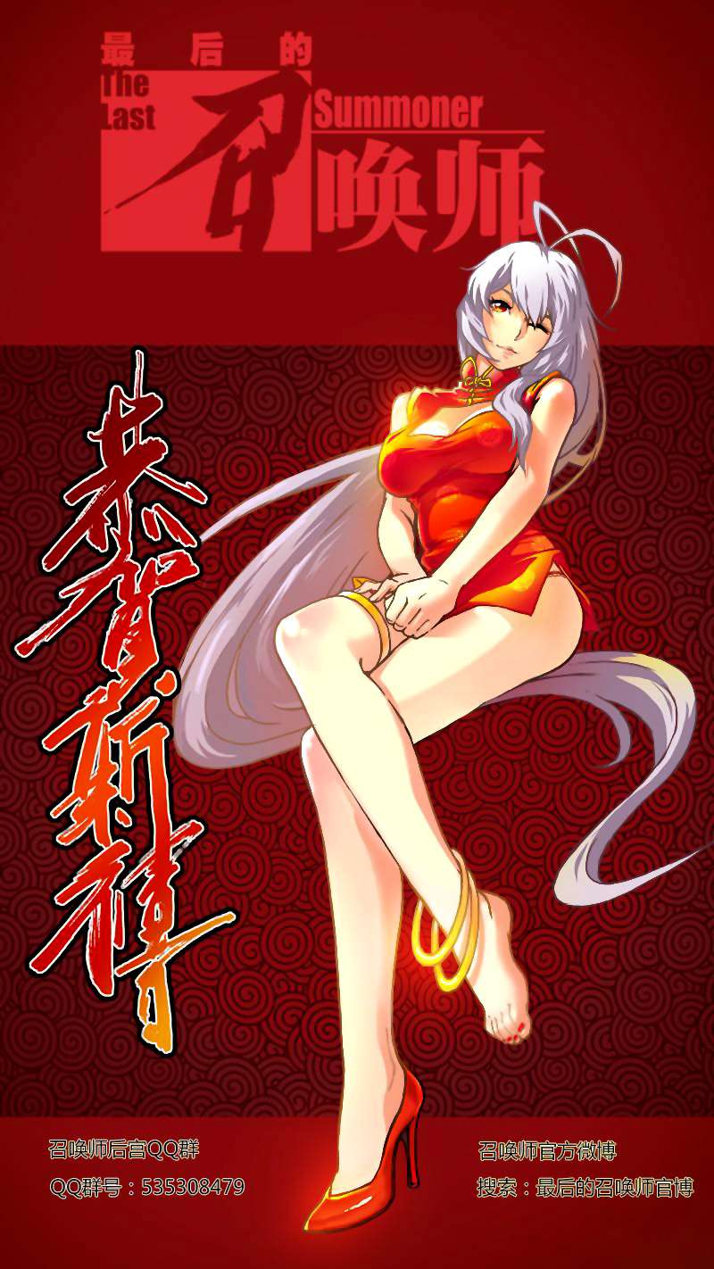 The Last Summoner Chapter 1.4 Gambar 21