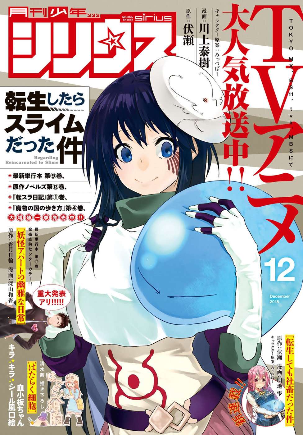 Komik Tensei Shitara Slime Datta Ken Chapter 47 gambar nomor 1