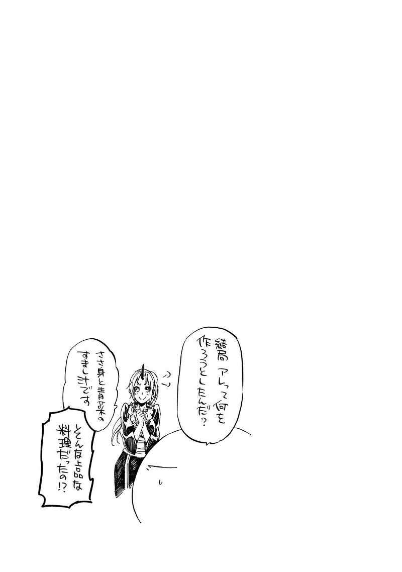 Tensei Shitara Slime Datta Ken Chapter 16 Gambar 33