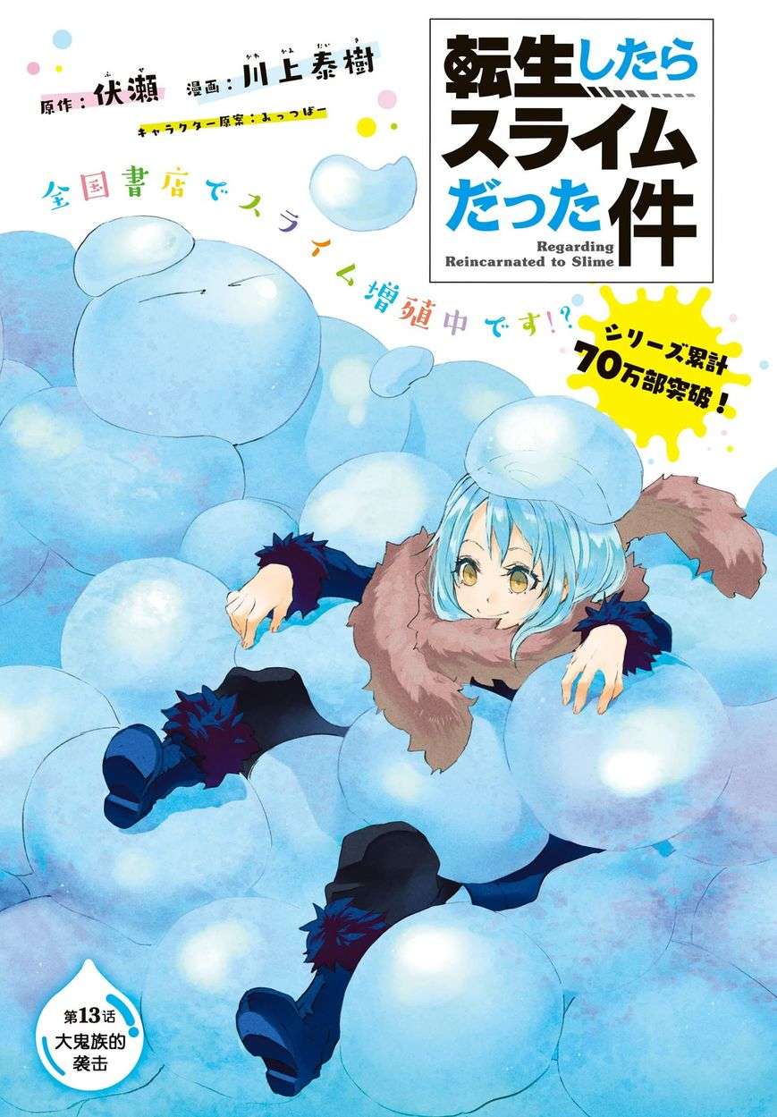 Manga Tensei Shitara Slime Datta Ken Chapter 13 gambar nomor 2