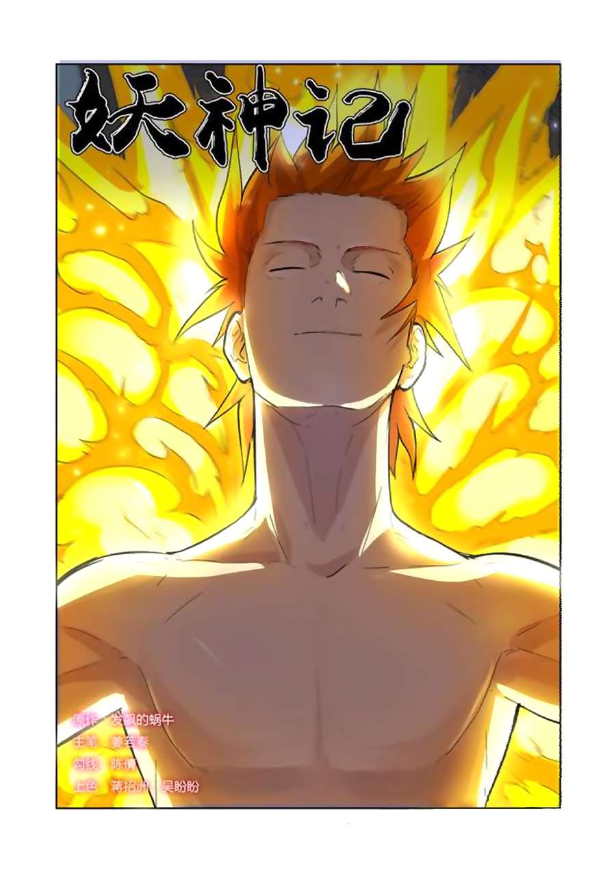 Komik Tales of Demons and Gods Chapter 169 gambar nomor 1