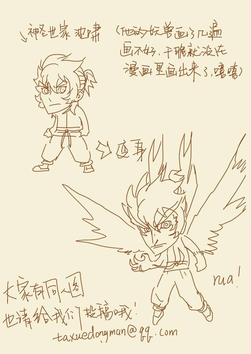 Tales of Demons and Gods Chapter 106.5 Gambar 10