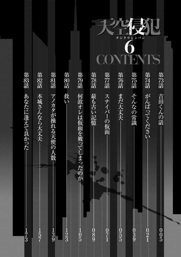 Tenkuu Shinpan Chapter 73 Gambar 5