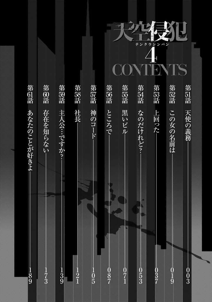 Tenkuu Shinpan Chapter 51 Gambar 3