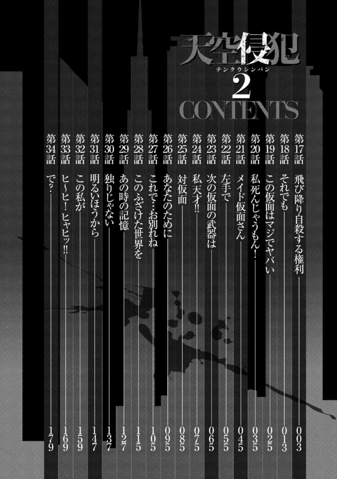 Tenkuu Shinpan Chapter 17 Gambar 4