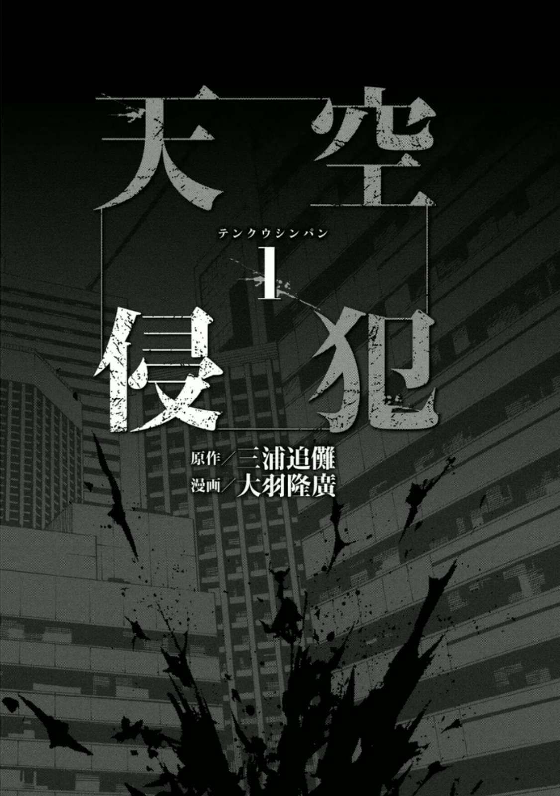 Manga Tenkuu Shinpan Chapter 1 gambar nomor 2