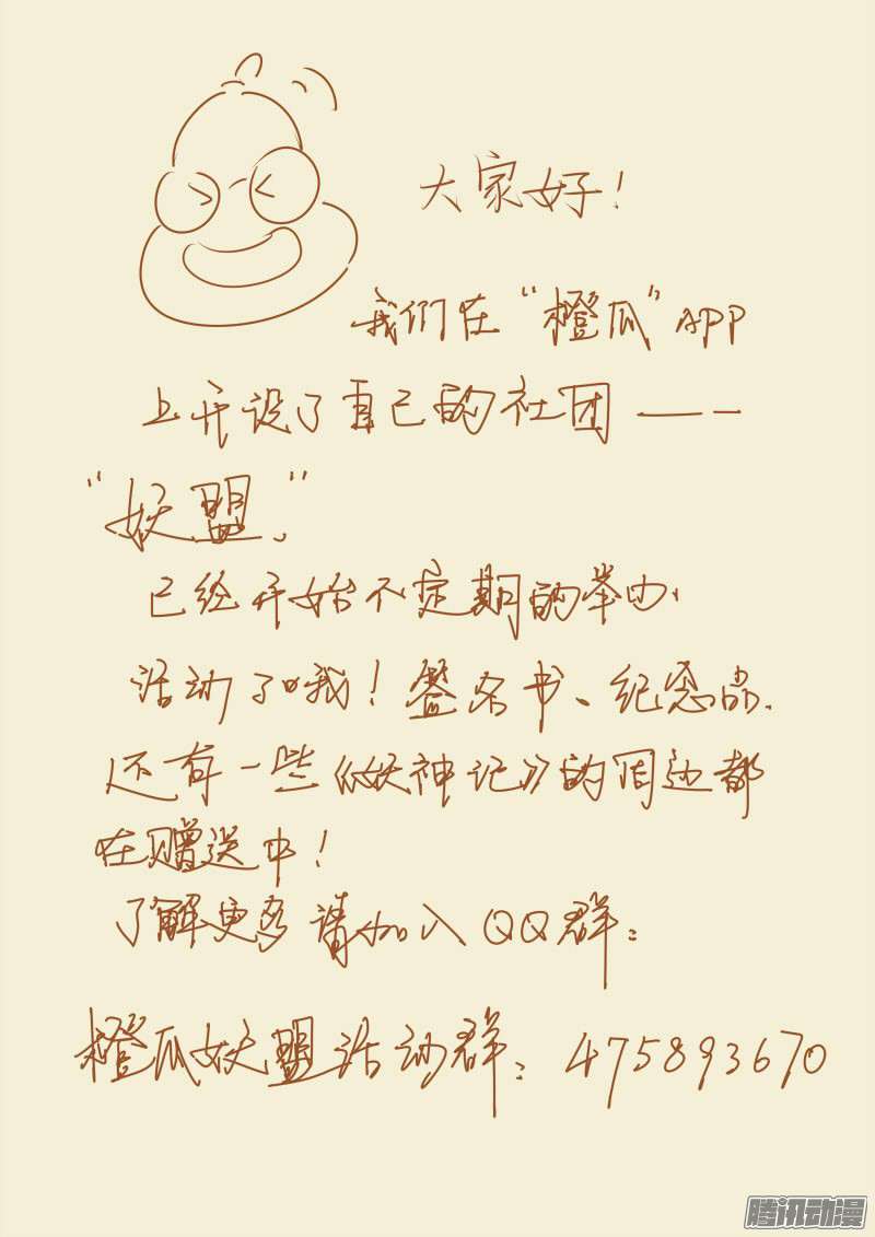 Tales of Demons and Gods Chapter 94.5 Gambar 9