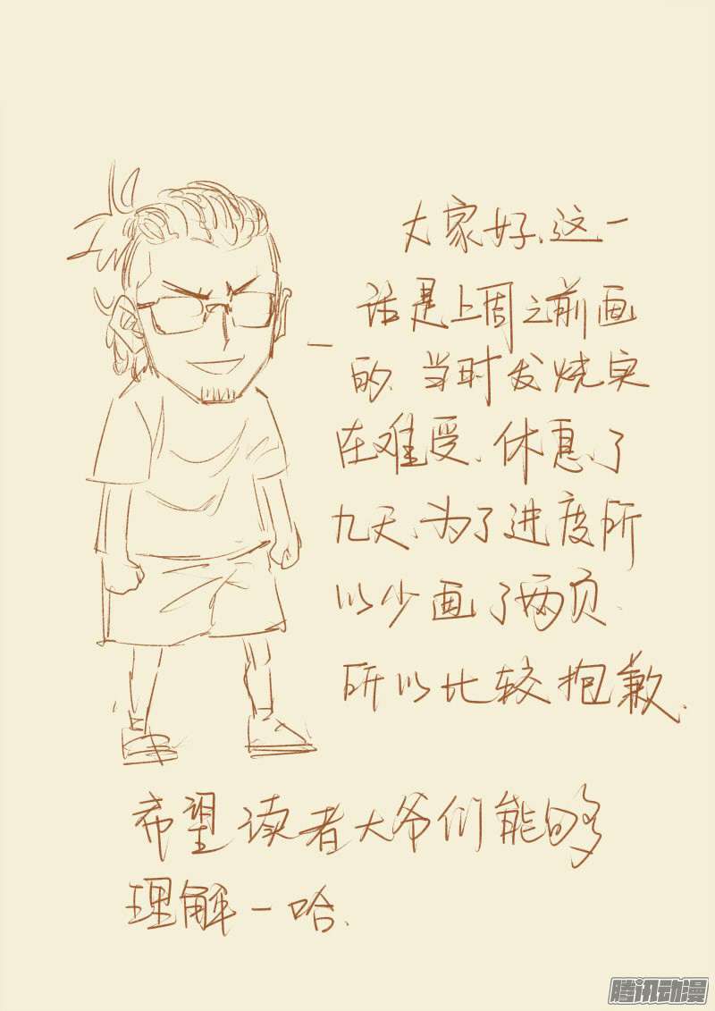 Tales of Demons and Gods Chapter 94 Gambar 10