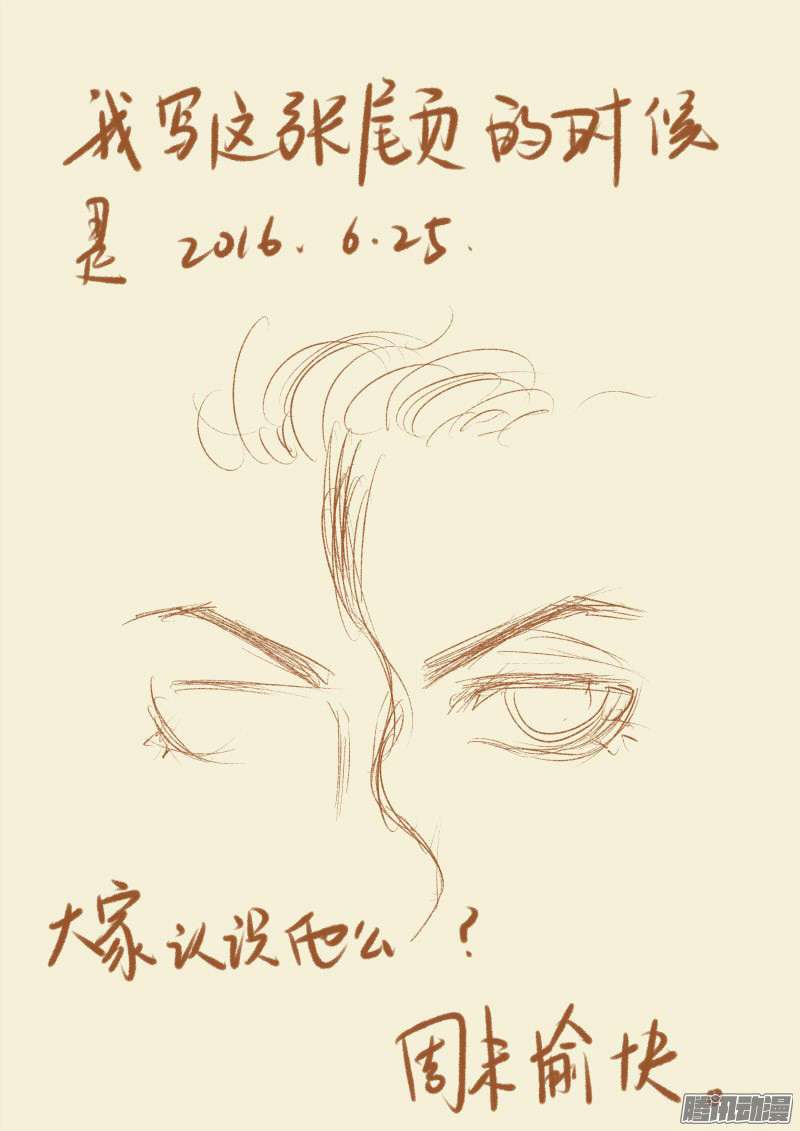 Tales of Demons and Gods Chapter 87 Gambar 11