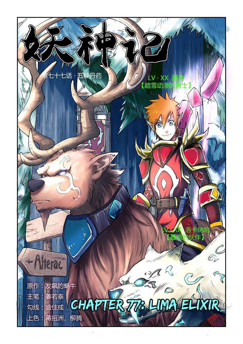 Komik Tales of Demons and Gods Chapter 77 gambar nomor 1