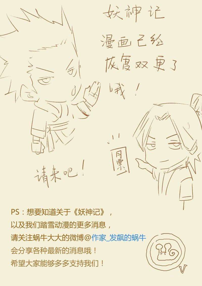 Tales of Demons and Gods Chapter 66 Gambar 13