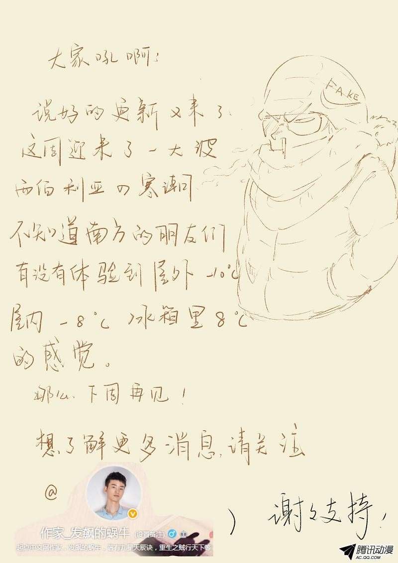 Tales of Demons and Gods Chapter 60 Gambar 12