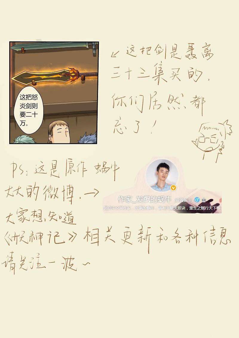 Tales of Demons and Gods Chapter 57 Gambar 11