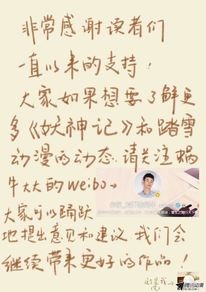 Tales of Demons and Gods Chapter 56 Gambar 11