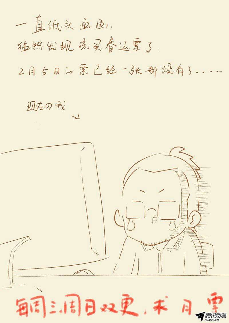 Tales of Demons and Gods Chapter 47 Gambar 11