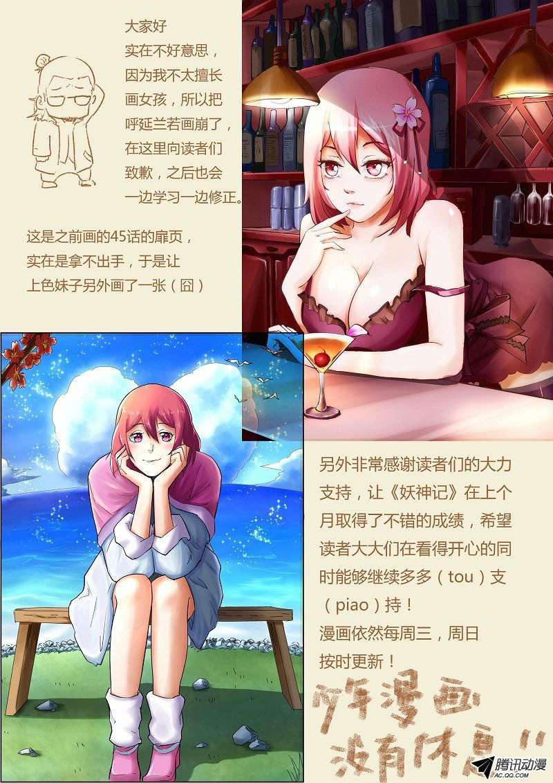 Tales of Demons and Gods Chapter 45 Gambar 12